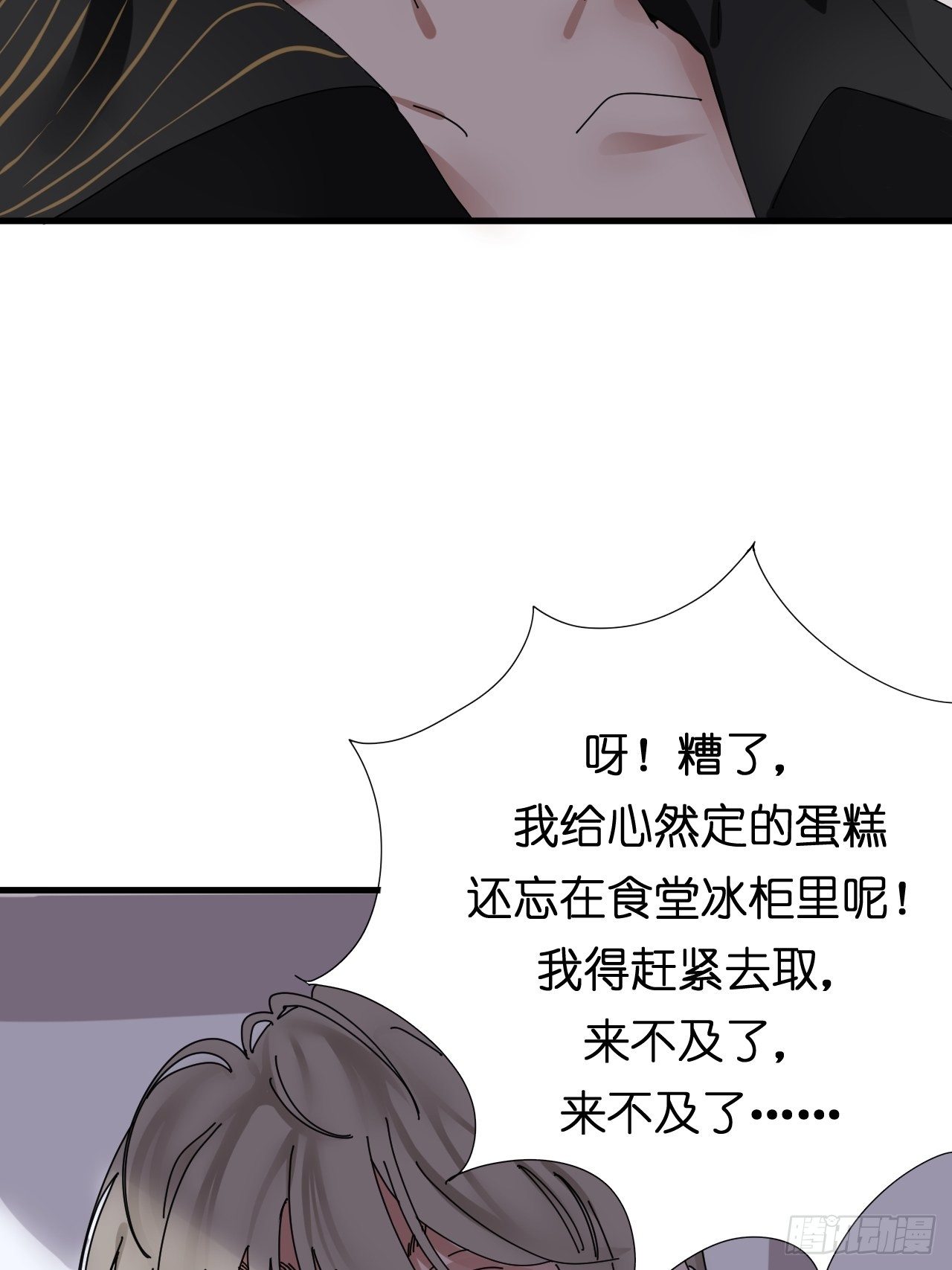 第五话 陪我过生日吧！！(1/2)-第10话