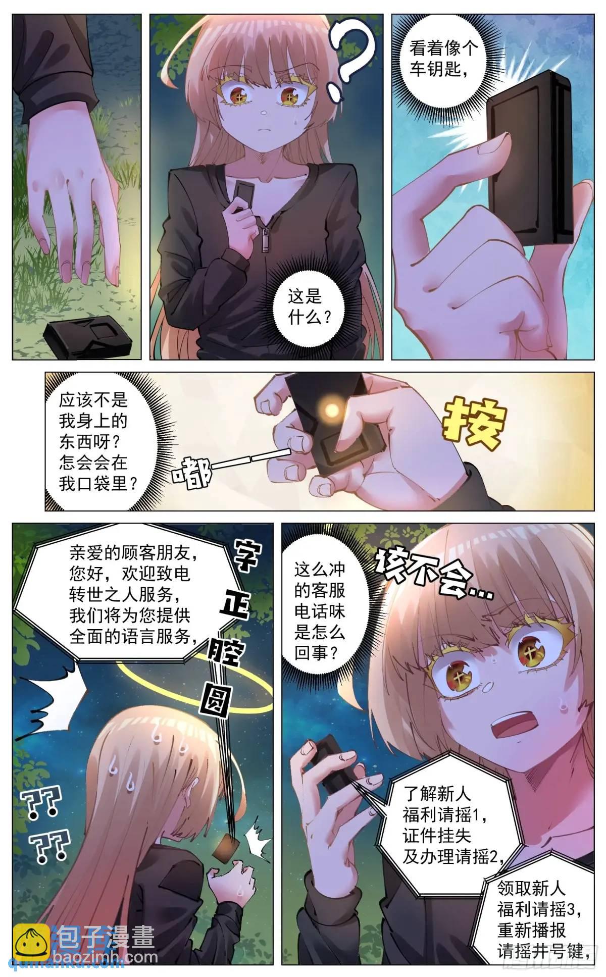 重制版 003 危险与愿望-第4话