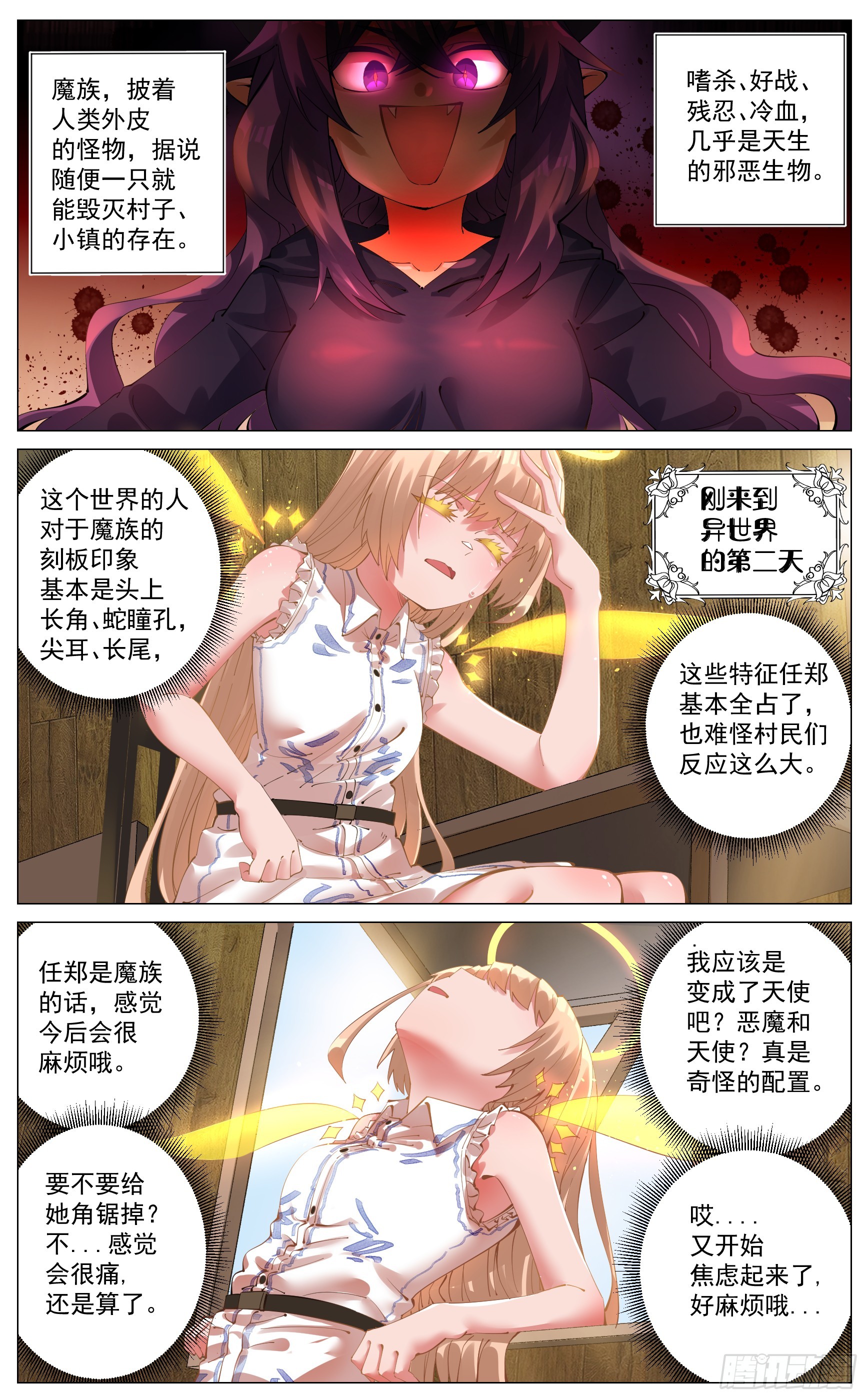 番外篇 第一次了解世界观-第8话