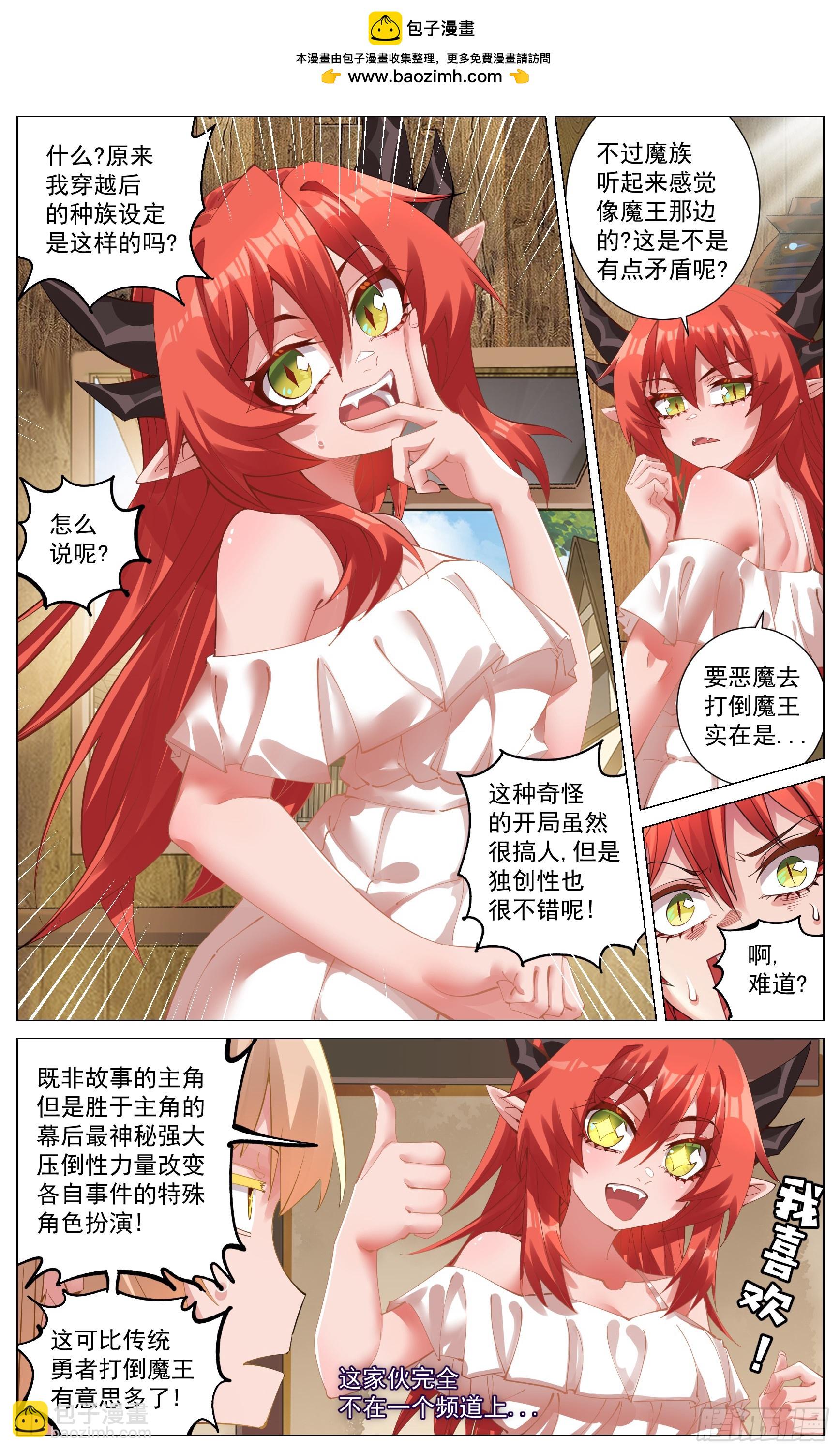 番外篇 第一次了解世界观-第8话