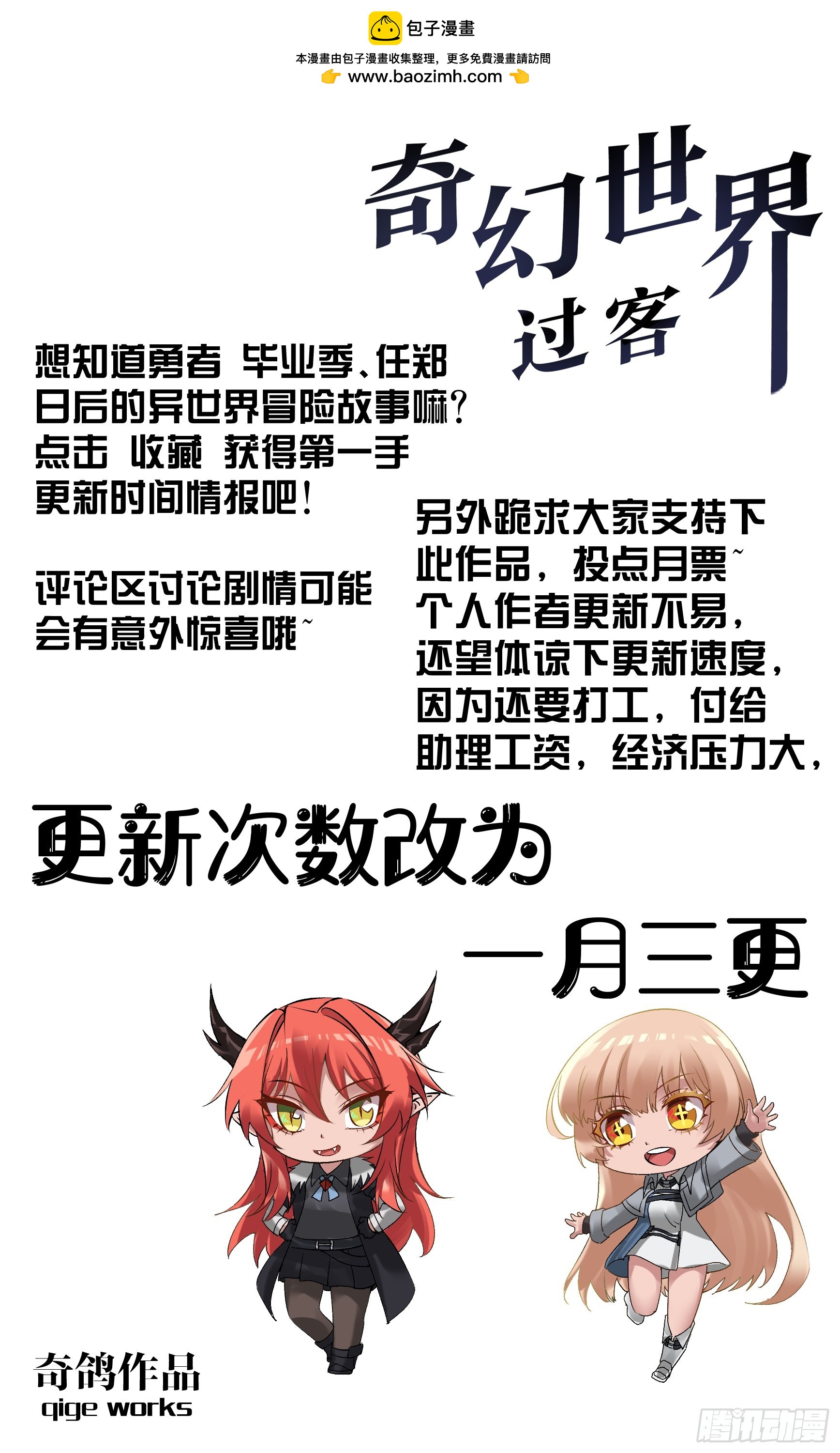 番外篇 第一次了解世界观-第8话