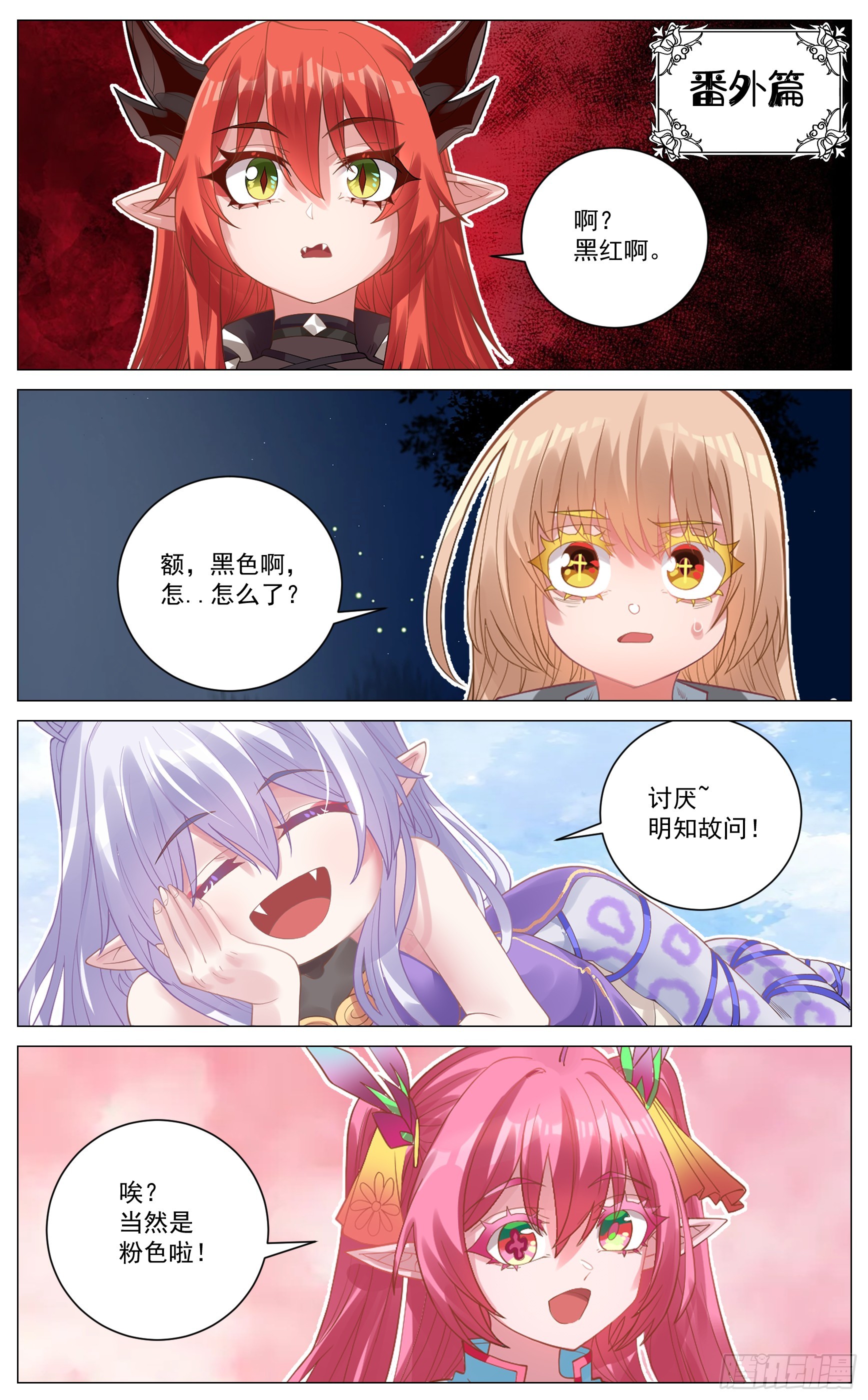 番外篇 颜色-第56话
