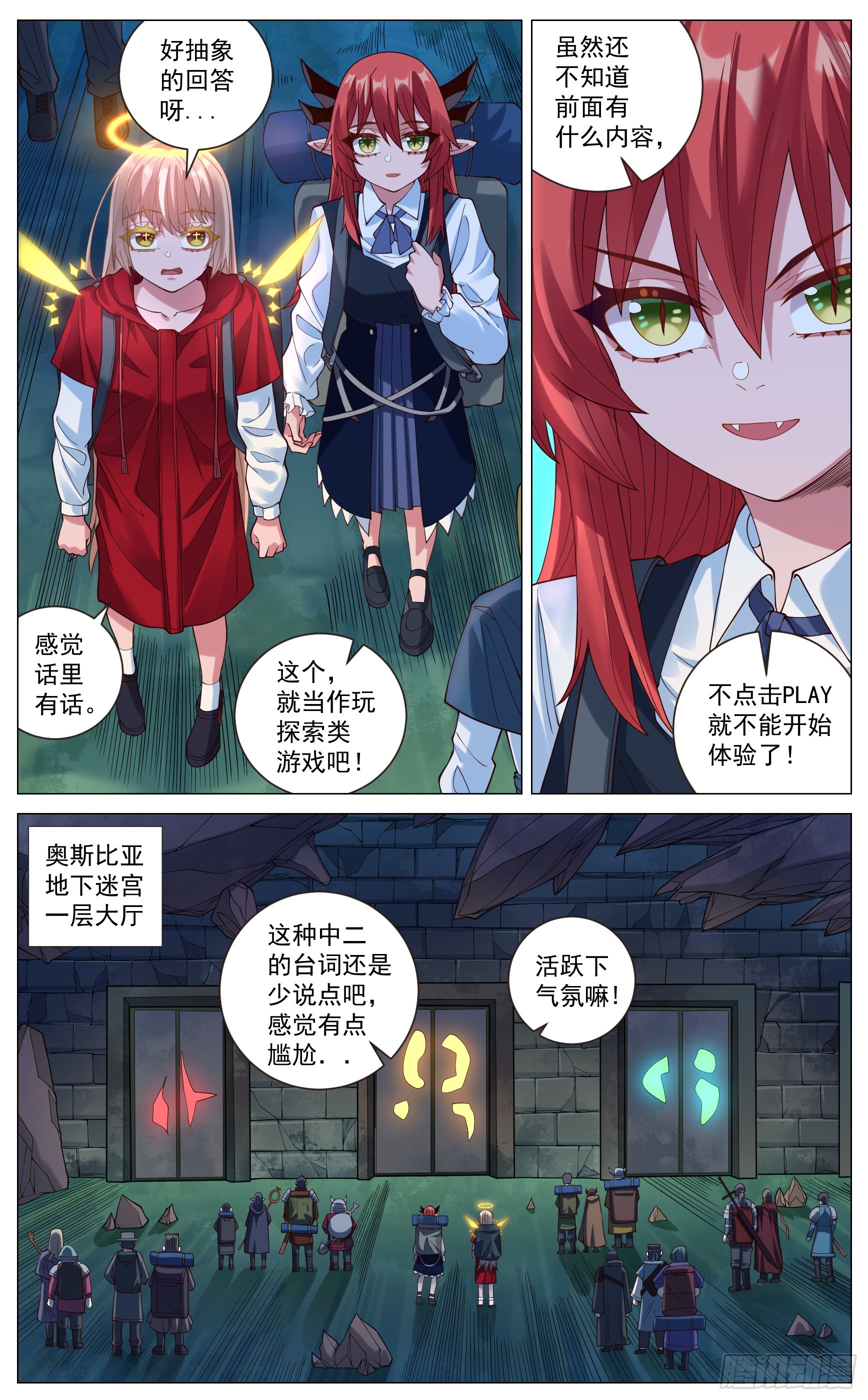 031 地下迷宫-第58话