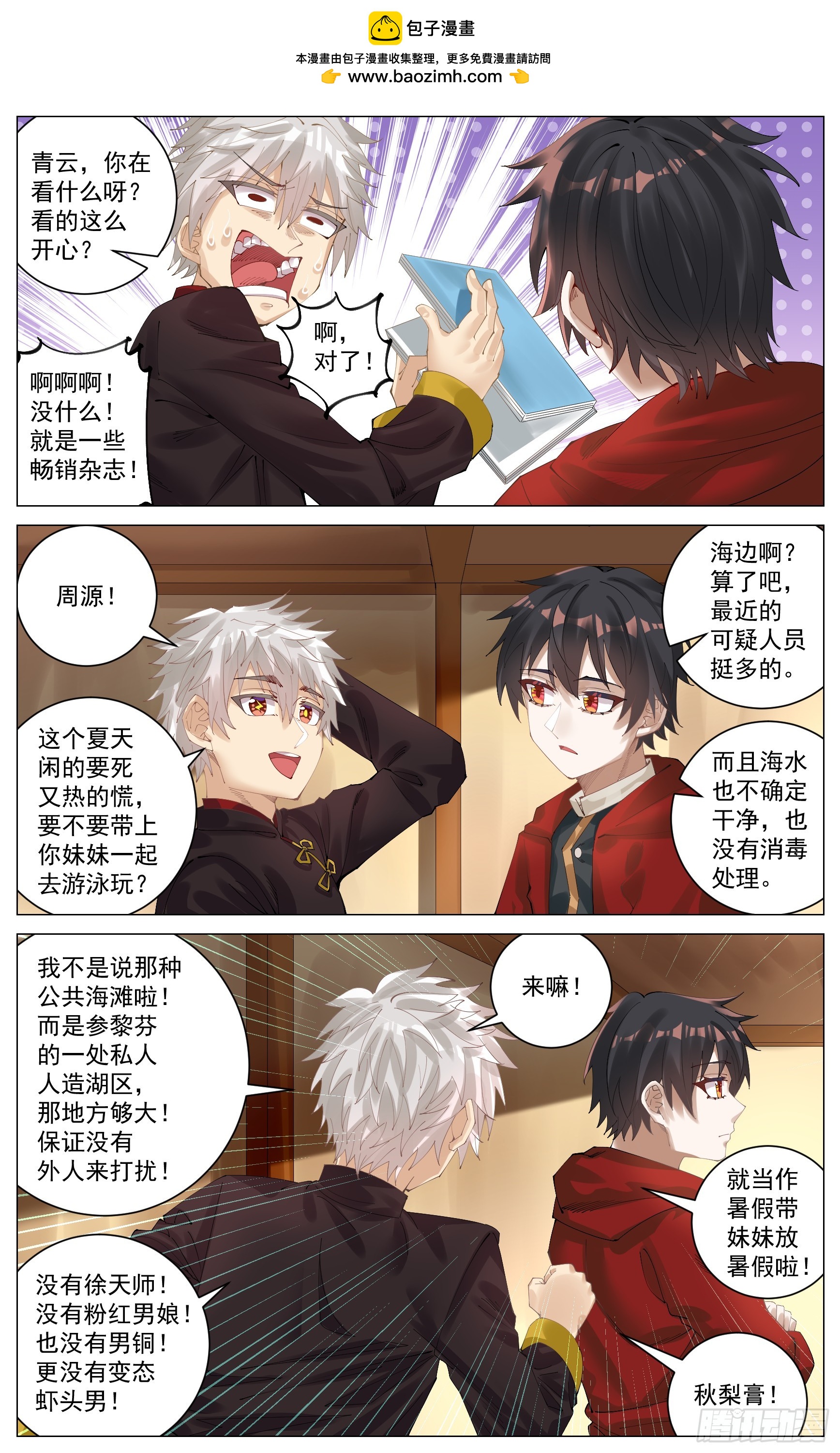 特别活动番外篇 夏日泳装-第66话