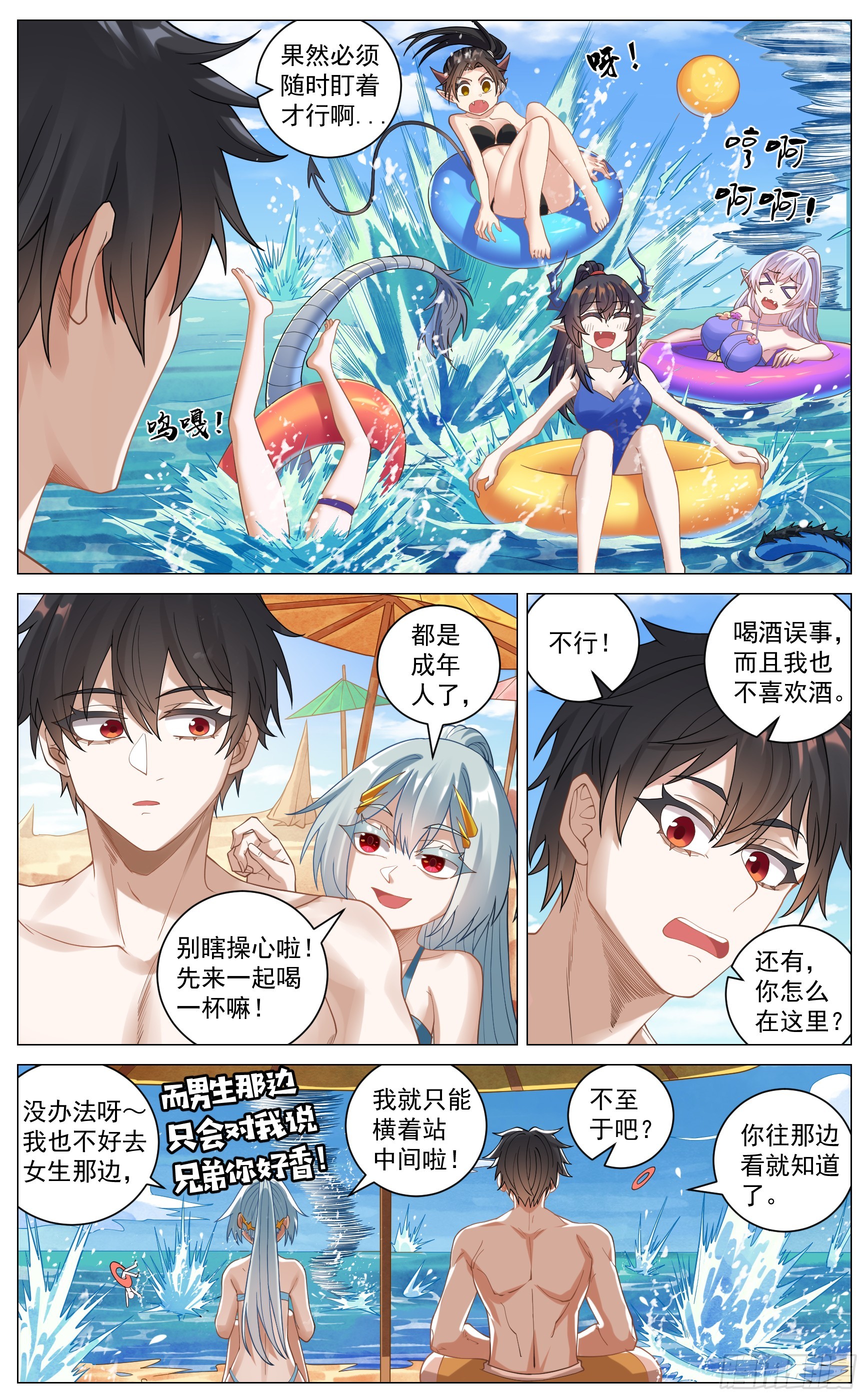 特别活动番外篇 夏日泳装-第66话