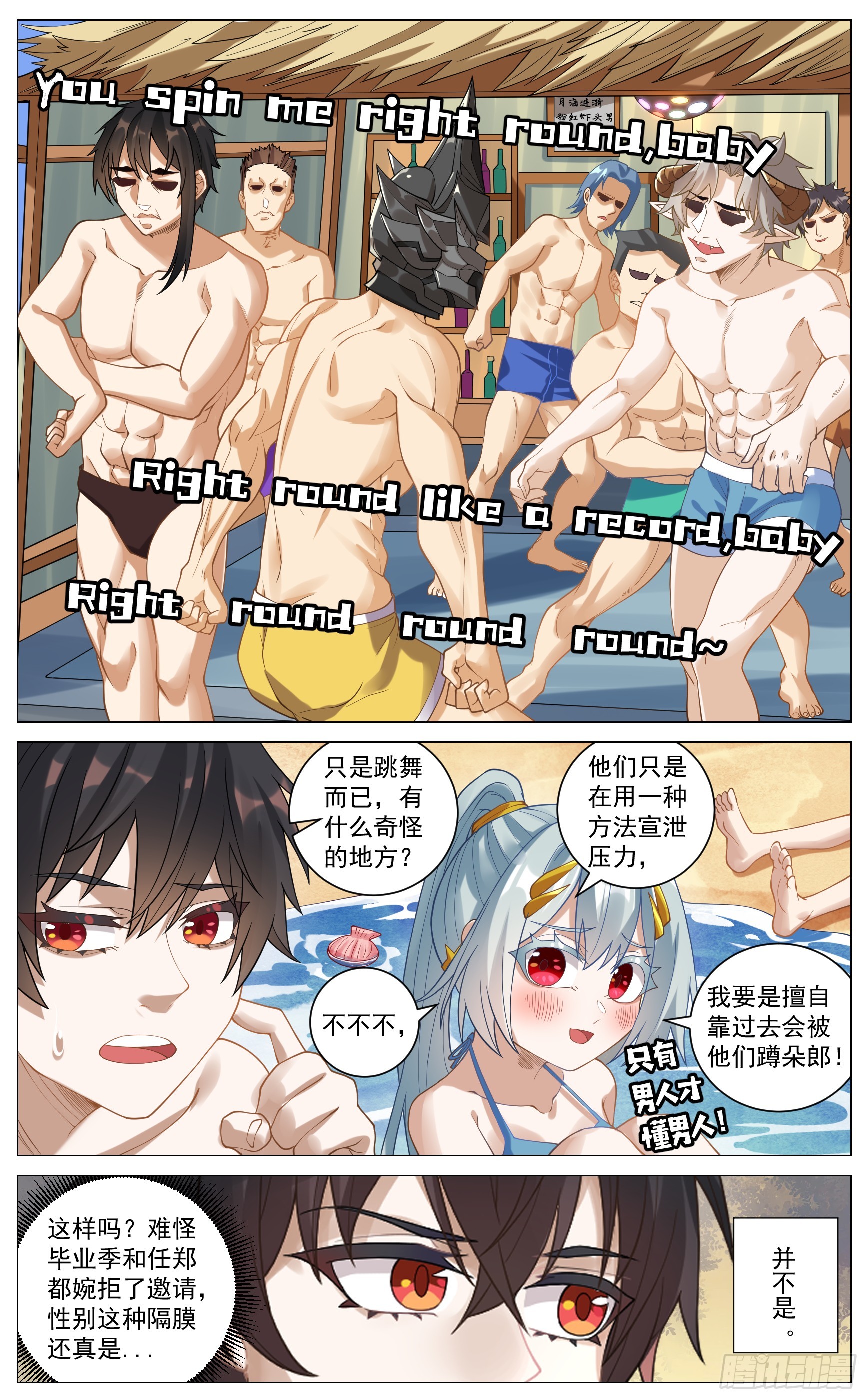 特别活动番外篇 夏日泳装-第66话