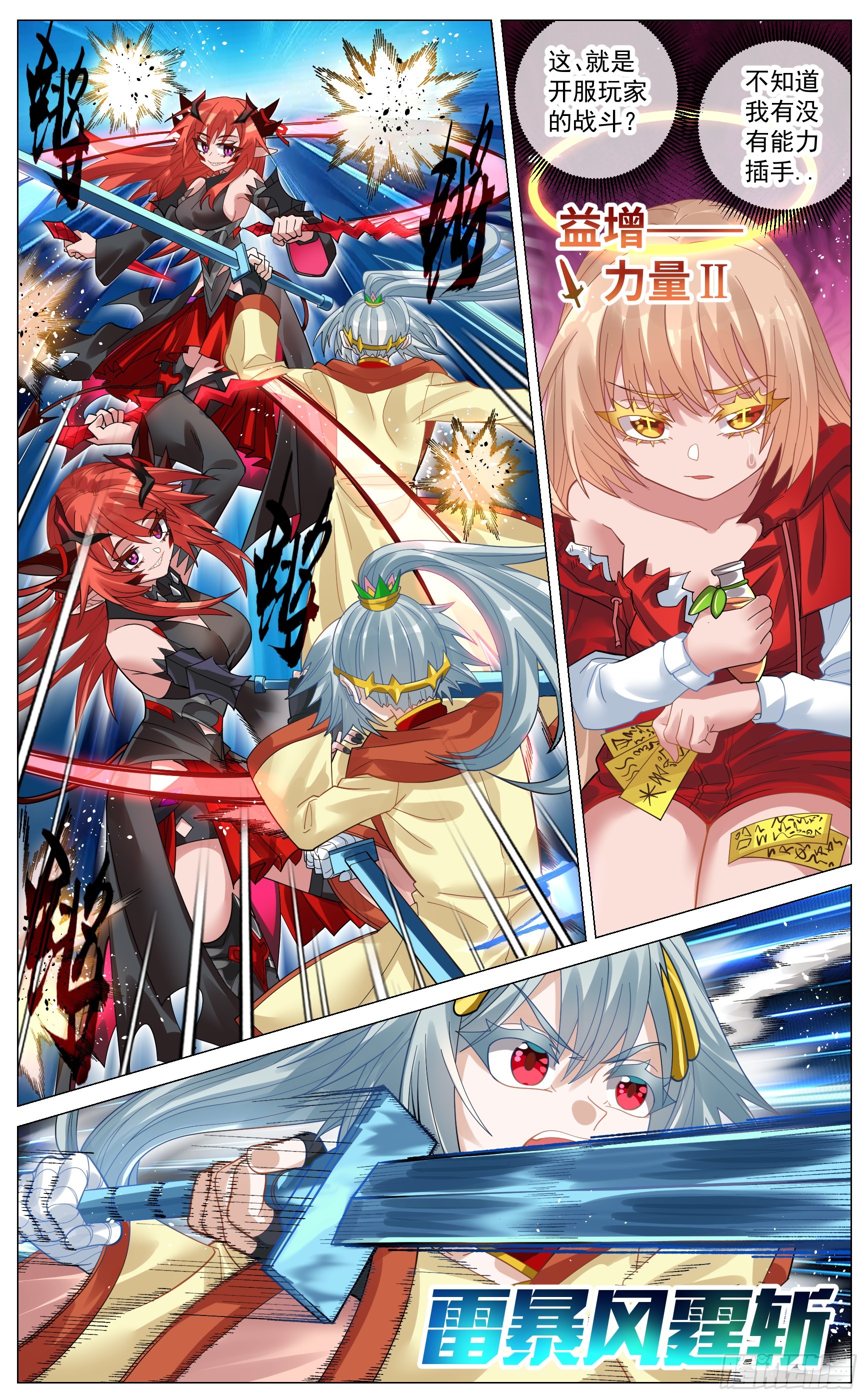 043 首战魔王-第76话