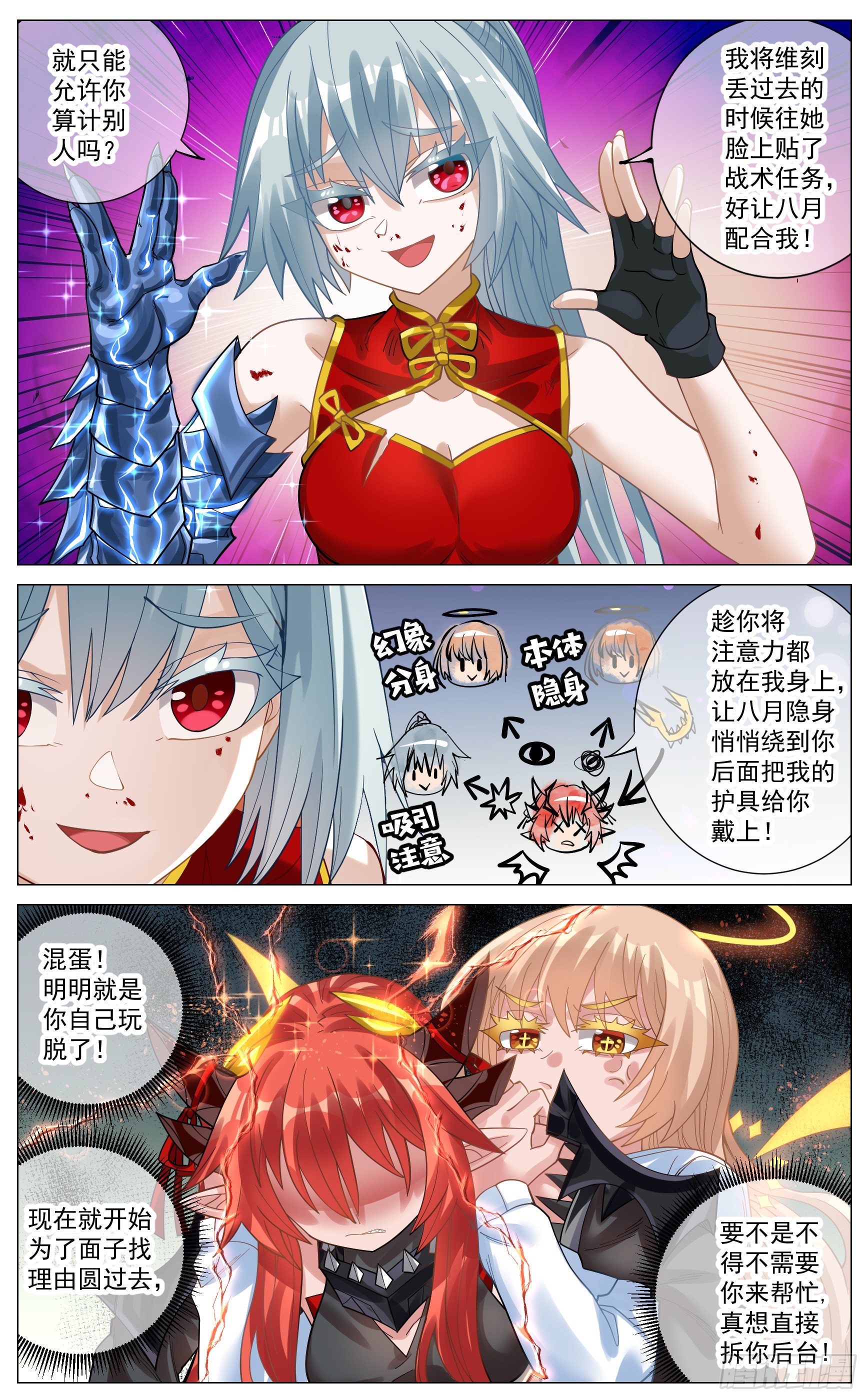 044 声东击西-第78话