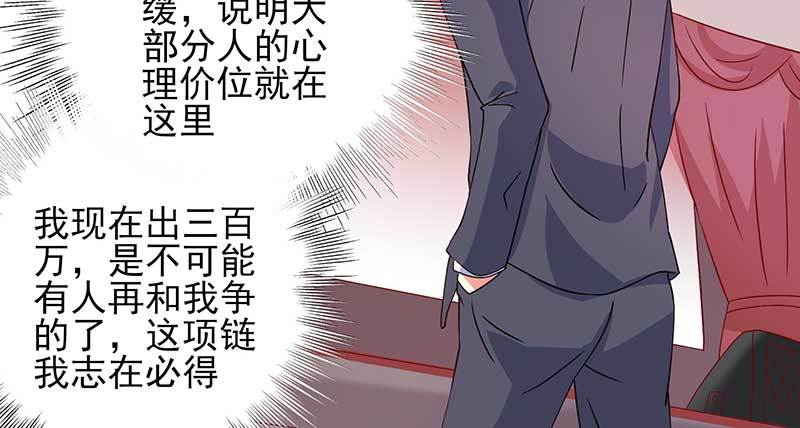 042 拍下项链送她(1/2)-第38话