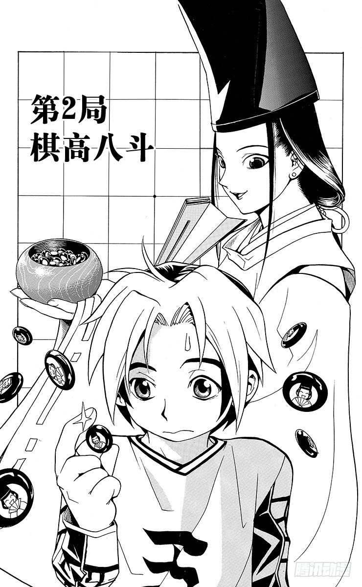 第2局 棋高八斗-第2话