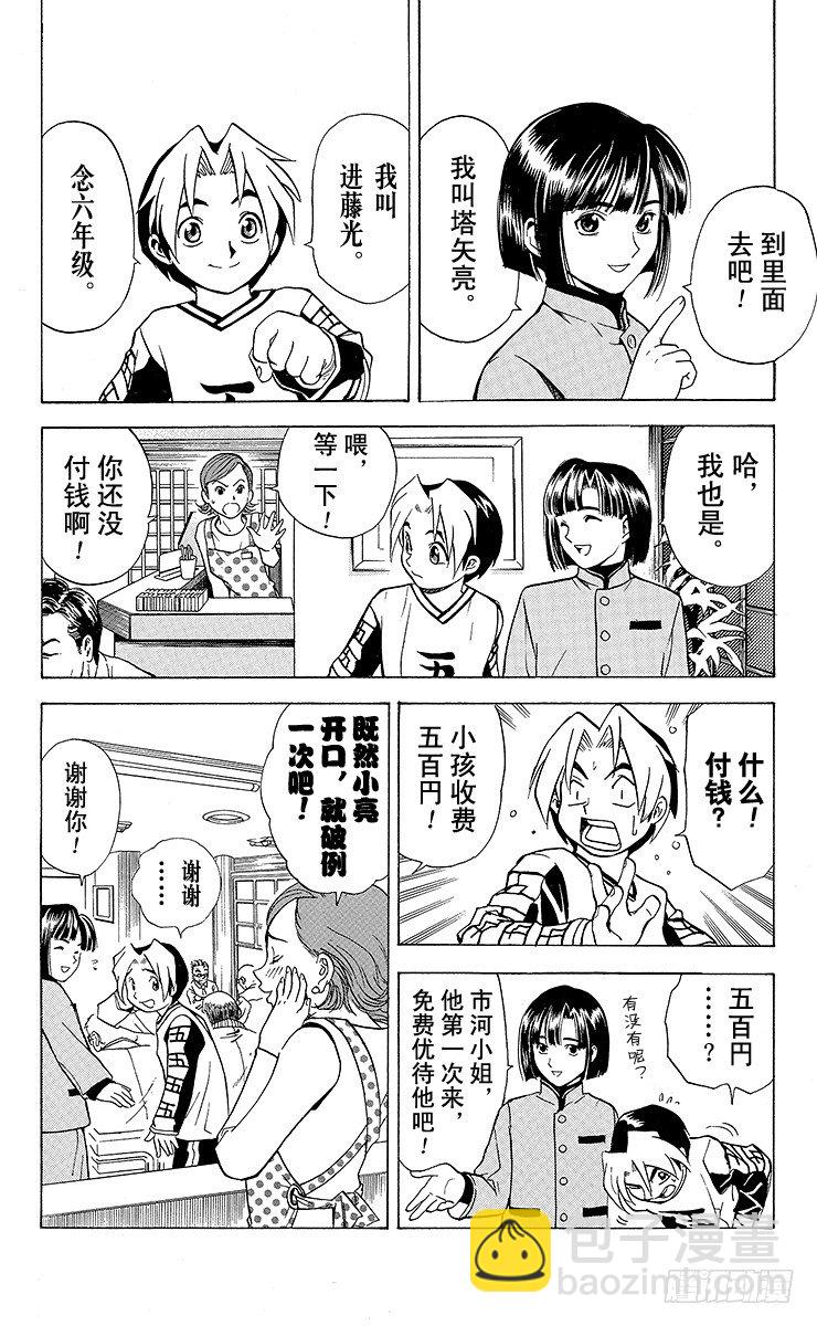 第2局 棋高八斗-第2话
