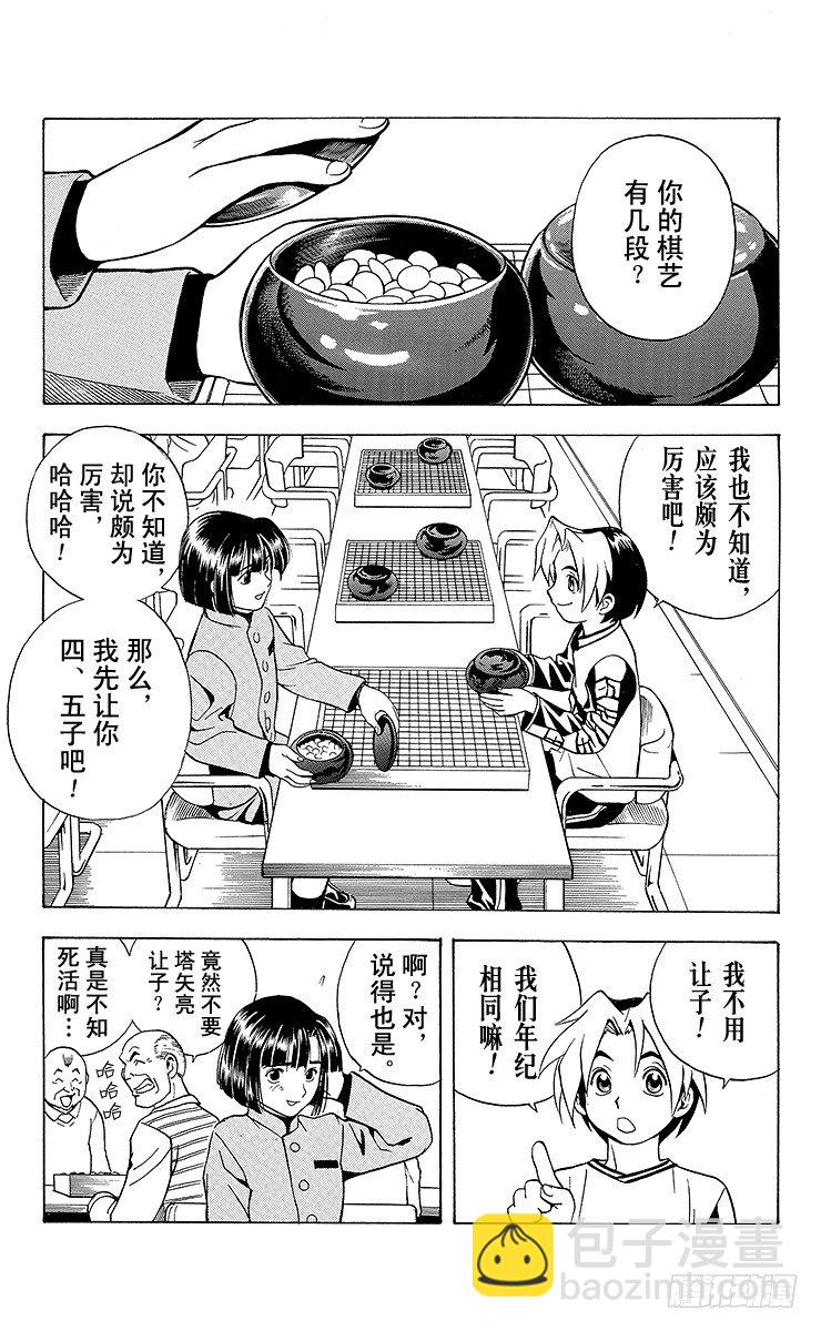 第2局 棋高八斗-第2话