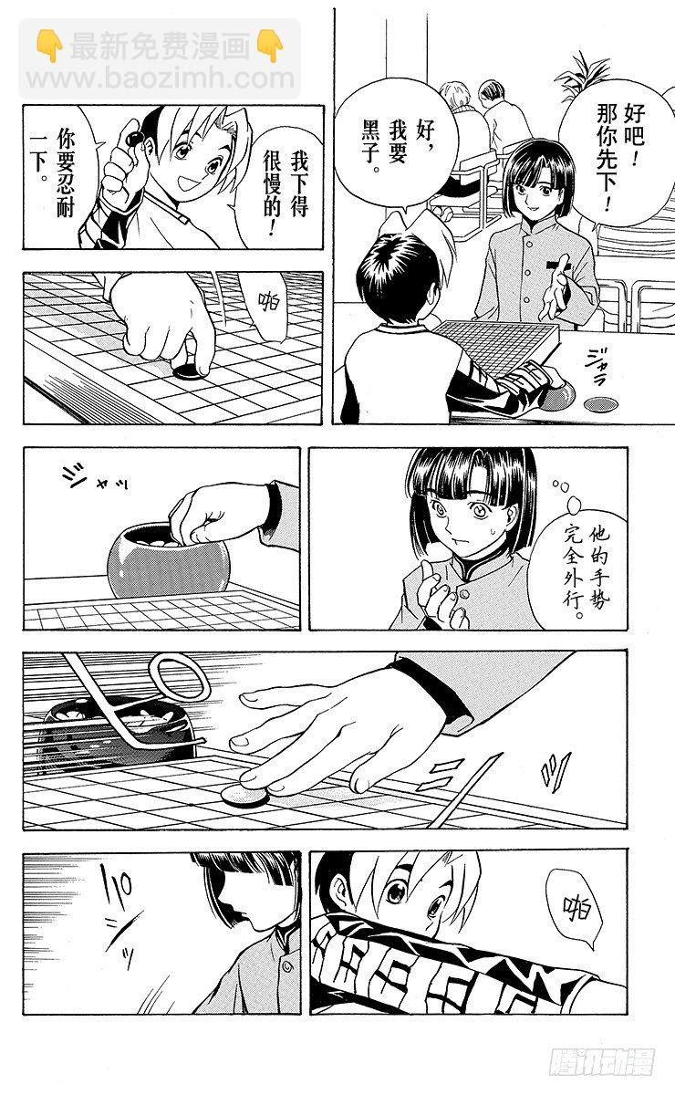 第2局 棋高八斗-第2话