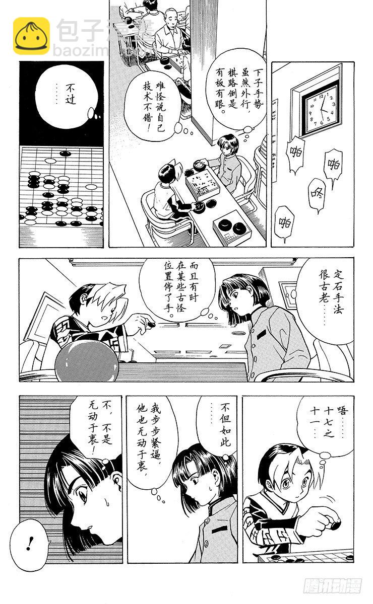 第2局 棋高八斗-第2话