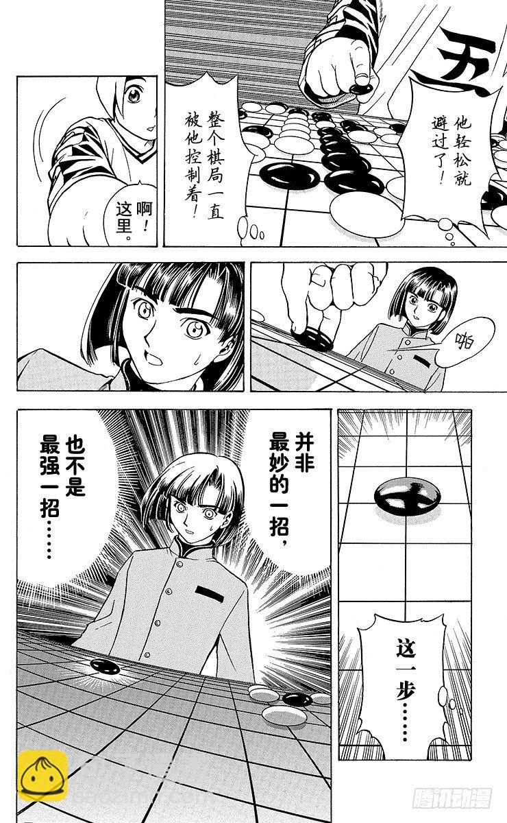 第2局 棋高八斗-第2话