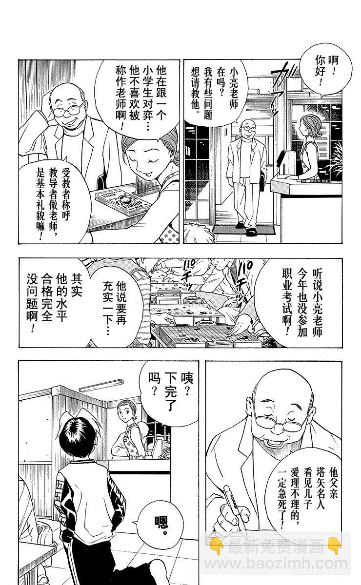 第2局 棋高八斗-第2话