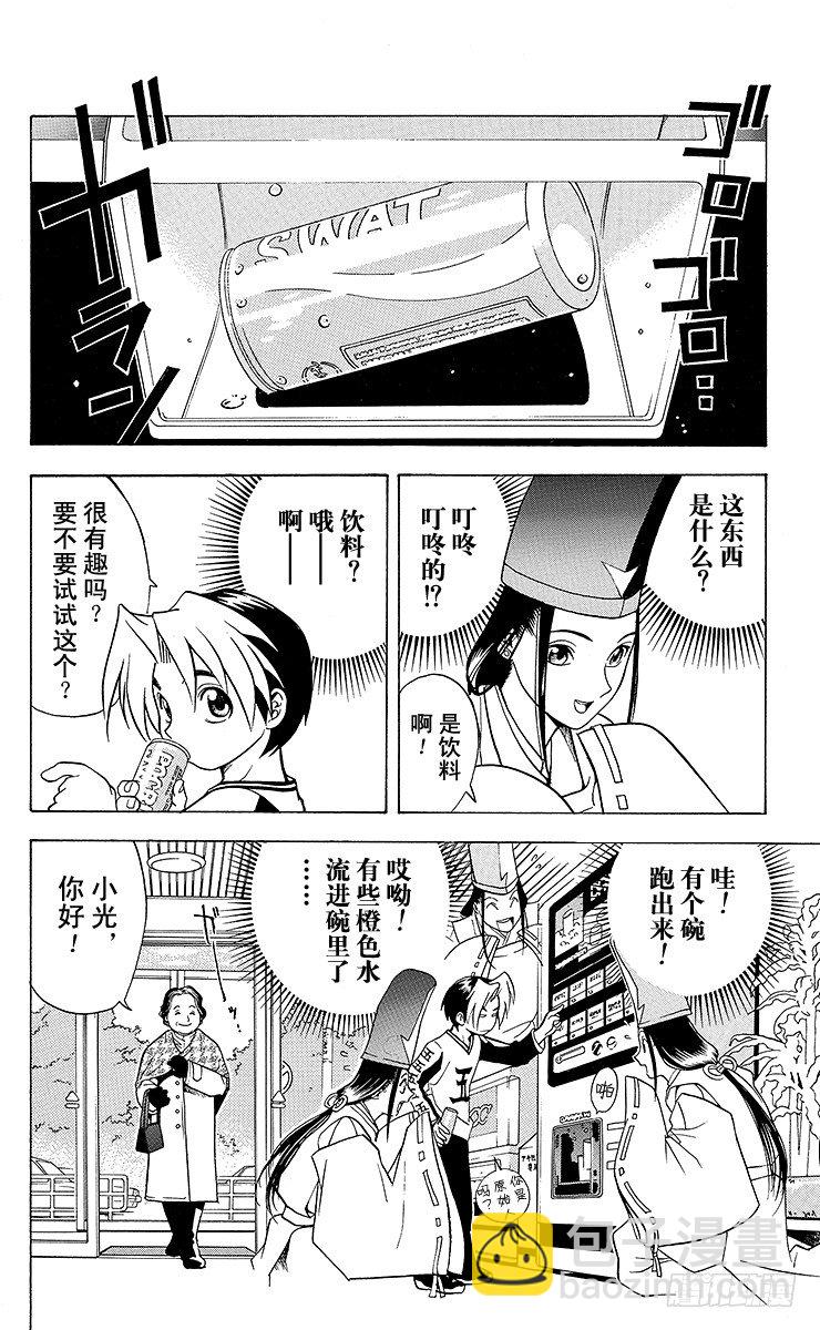 第2局 棋高八斗-第2话