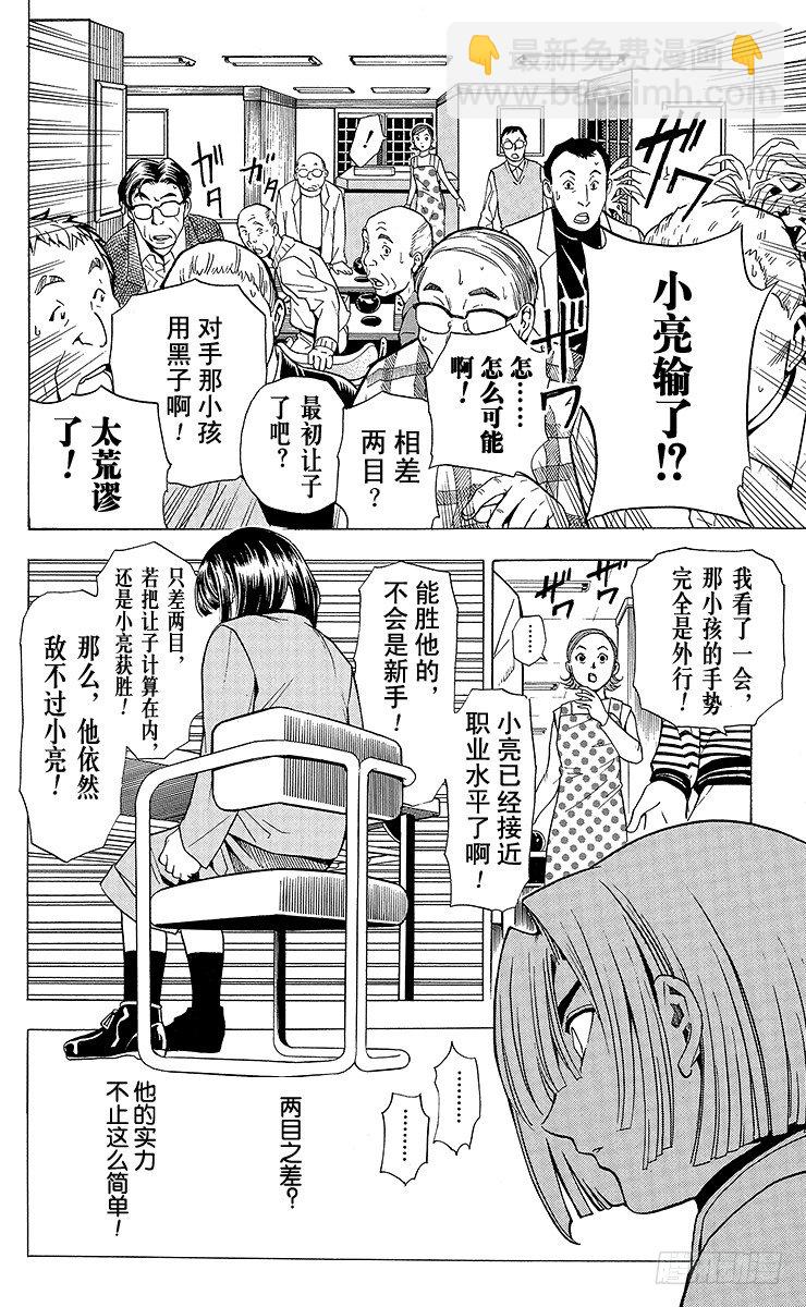 第2局 棋高八斗-第2话