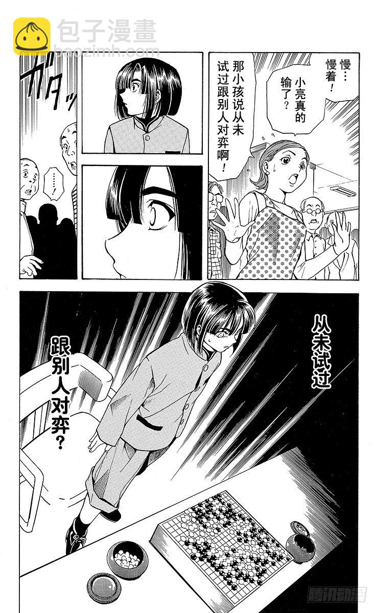 第2局 棋高八斗-第2话