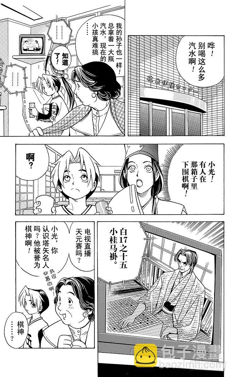 第2局 棋高八斗-第2话