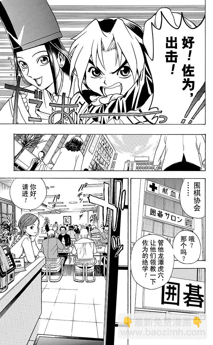 第2局 棋高八斗-第2话