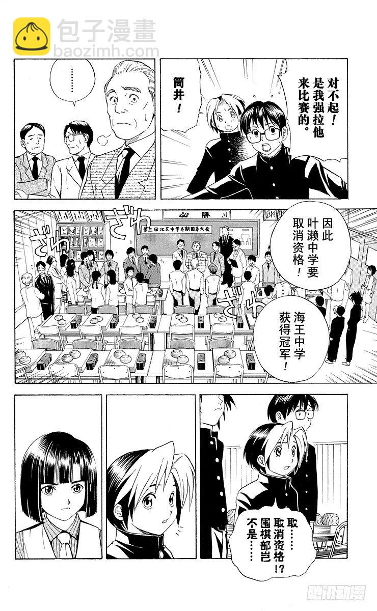 第12局 萌芽-第12话