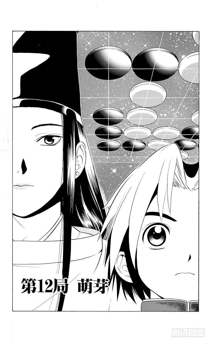 第12局 萌芽-第12话