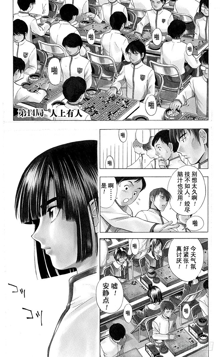 第14局 人上有人-第14话