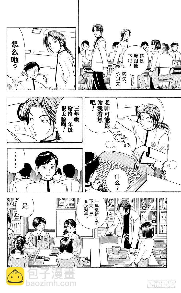 第14局 人上有人-第14话