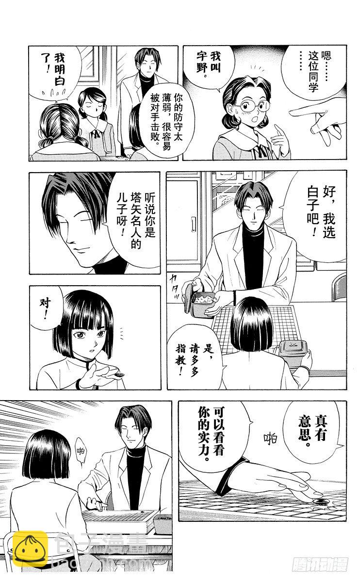第14局 人上有人-第14话
