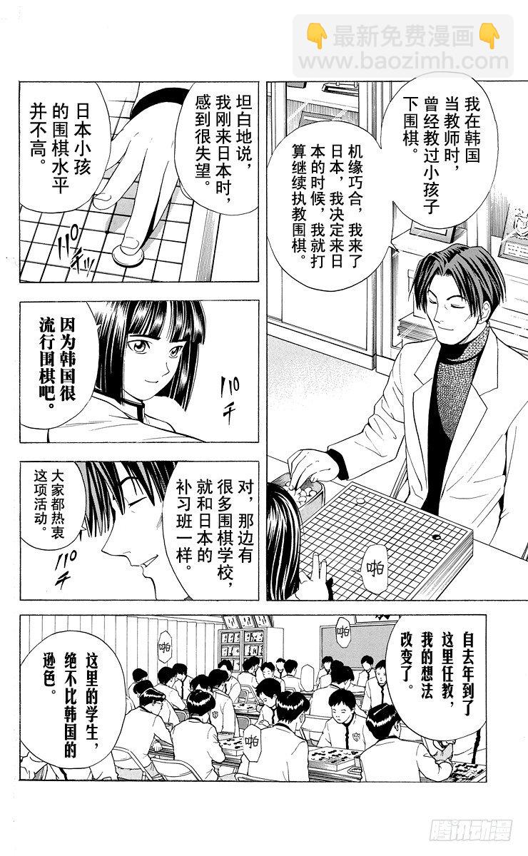 第14局 人上有人-第14话