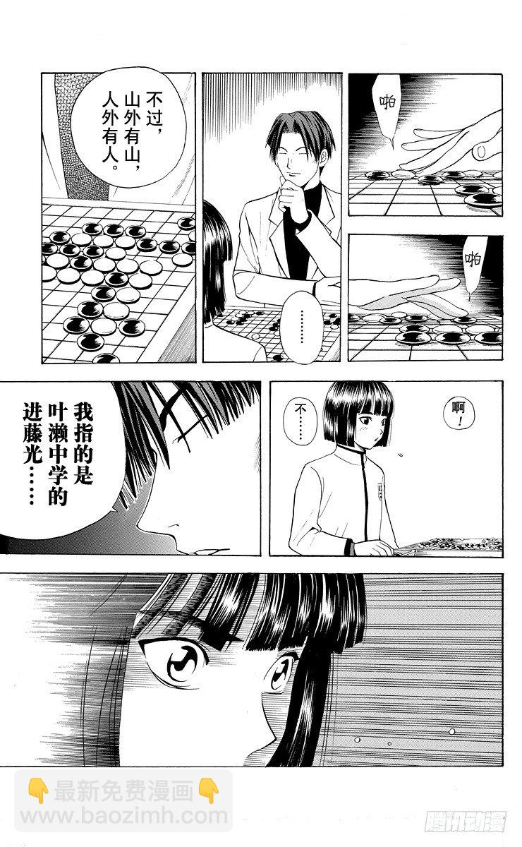 第14局 人上有人-第14话
