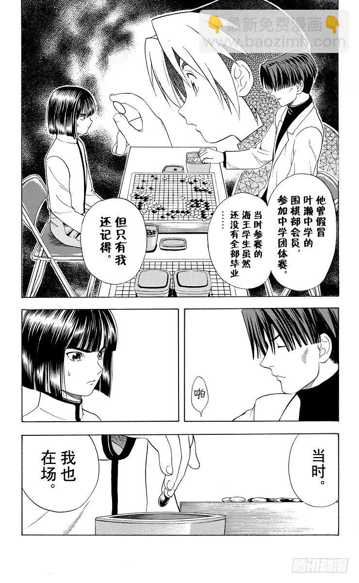 第14局 人上有人-第14话