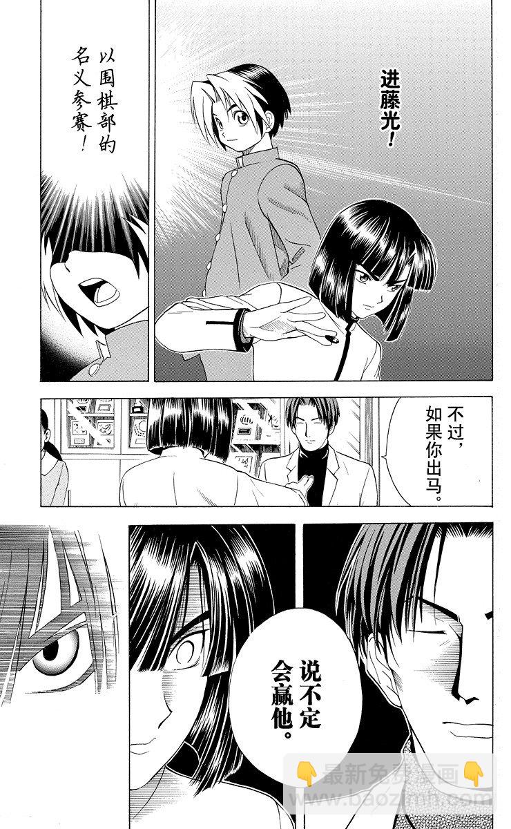 第14局 人上有人-第14话