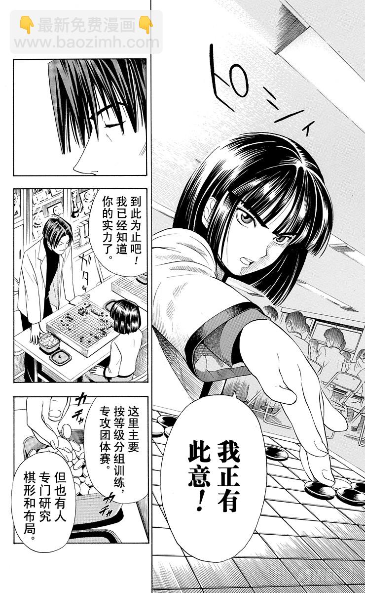第14局 人上有人-第14话