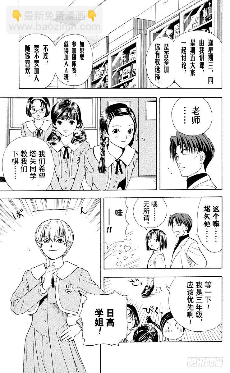 第14局 人上有人-第14话