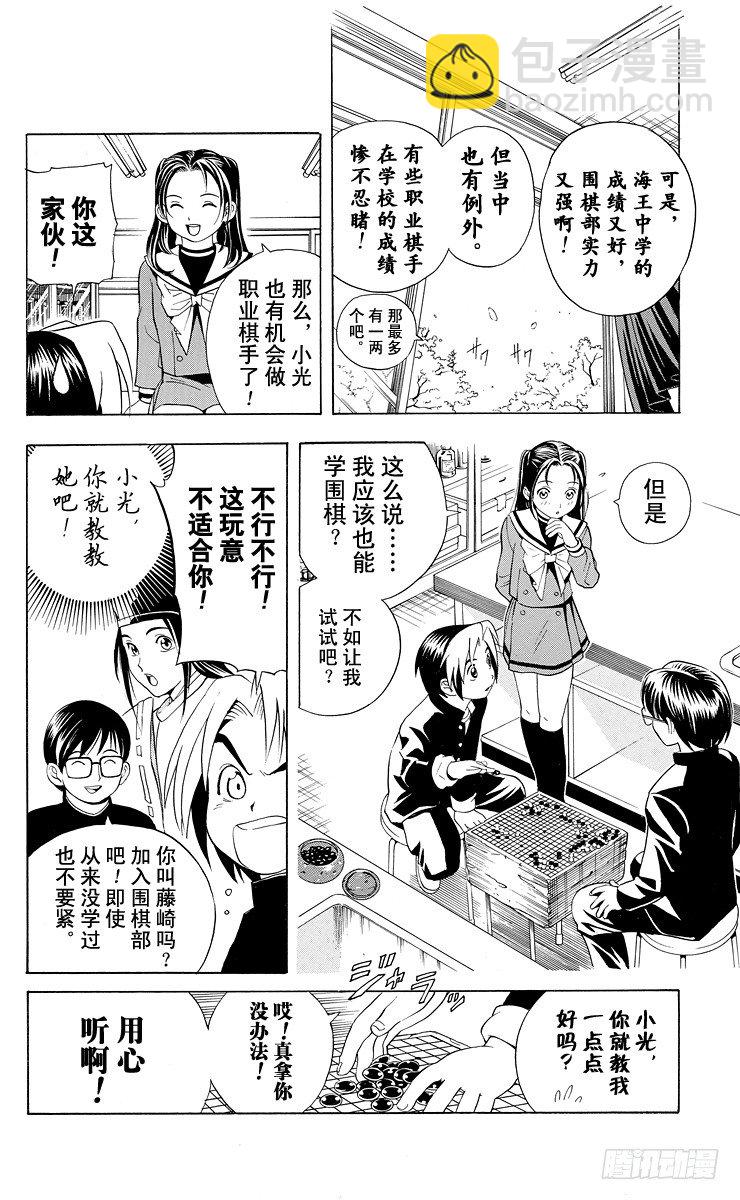 第14局 人上有人-第14话
