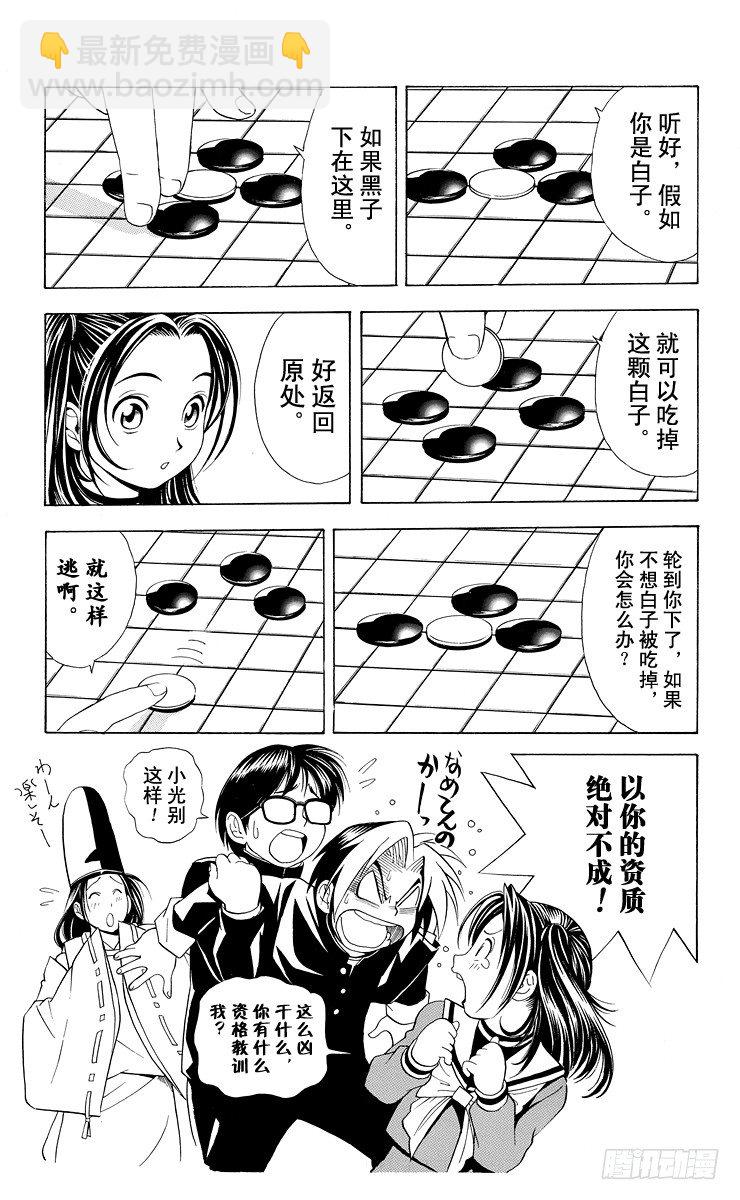 第14局 人上有人-第14话