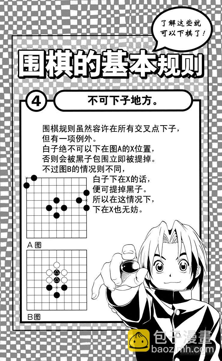 第14局 人上有人-第14话