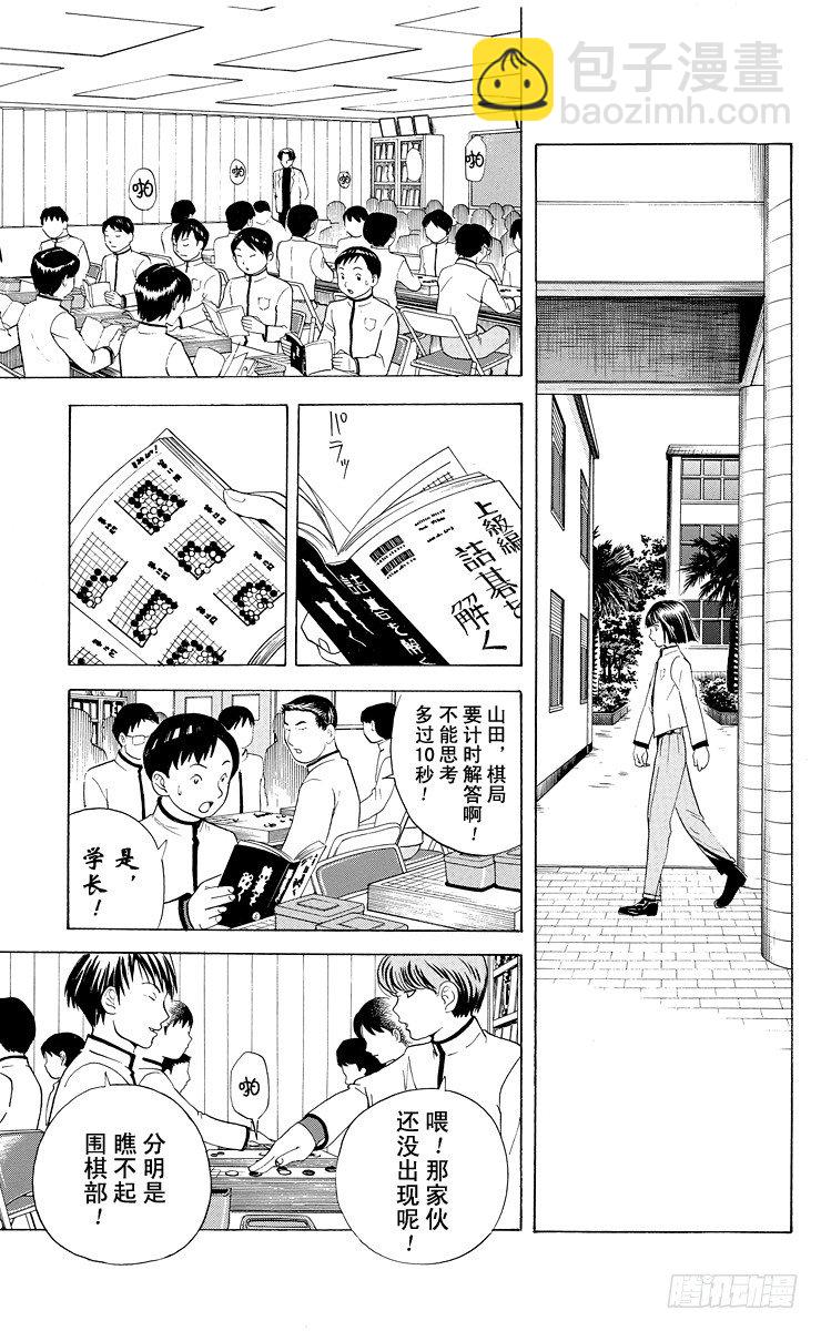 第14局 人上有人-第14话