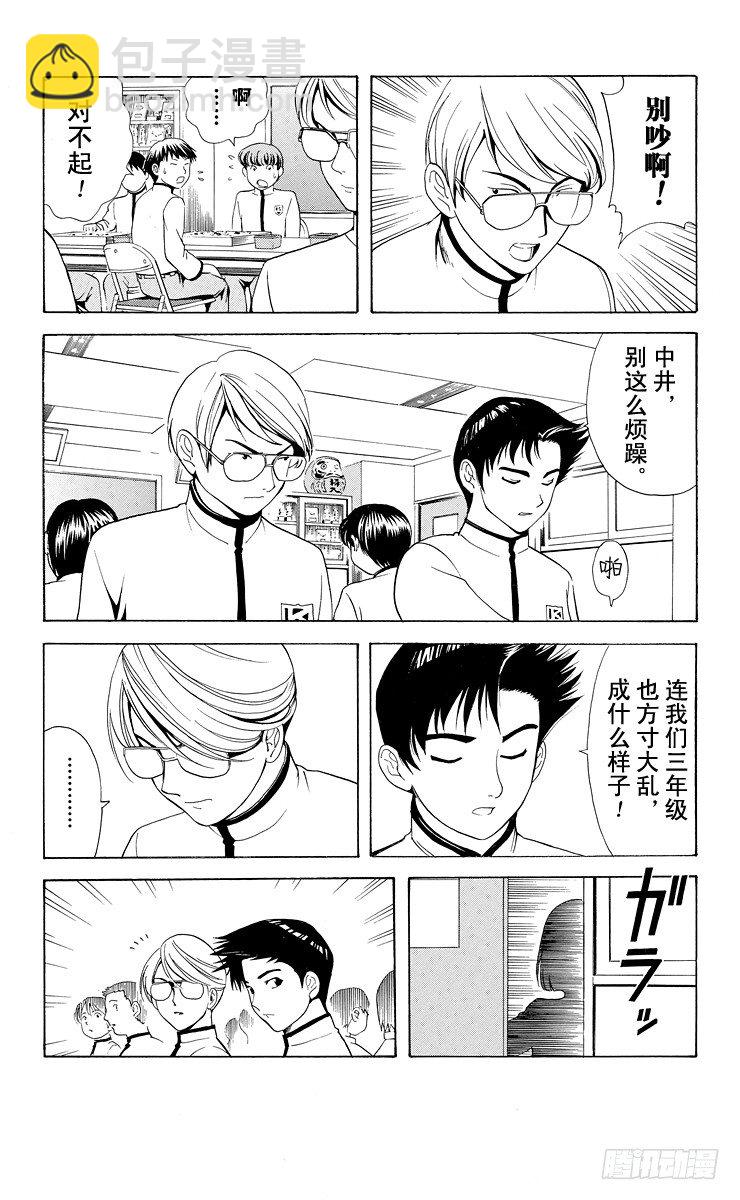 第14局 人上有人-第14话