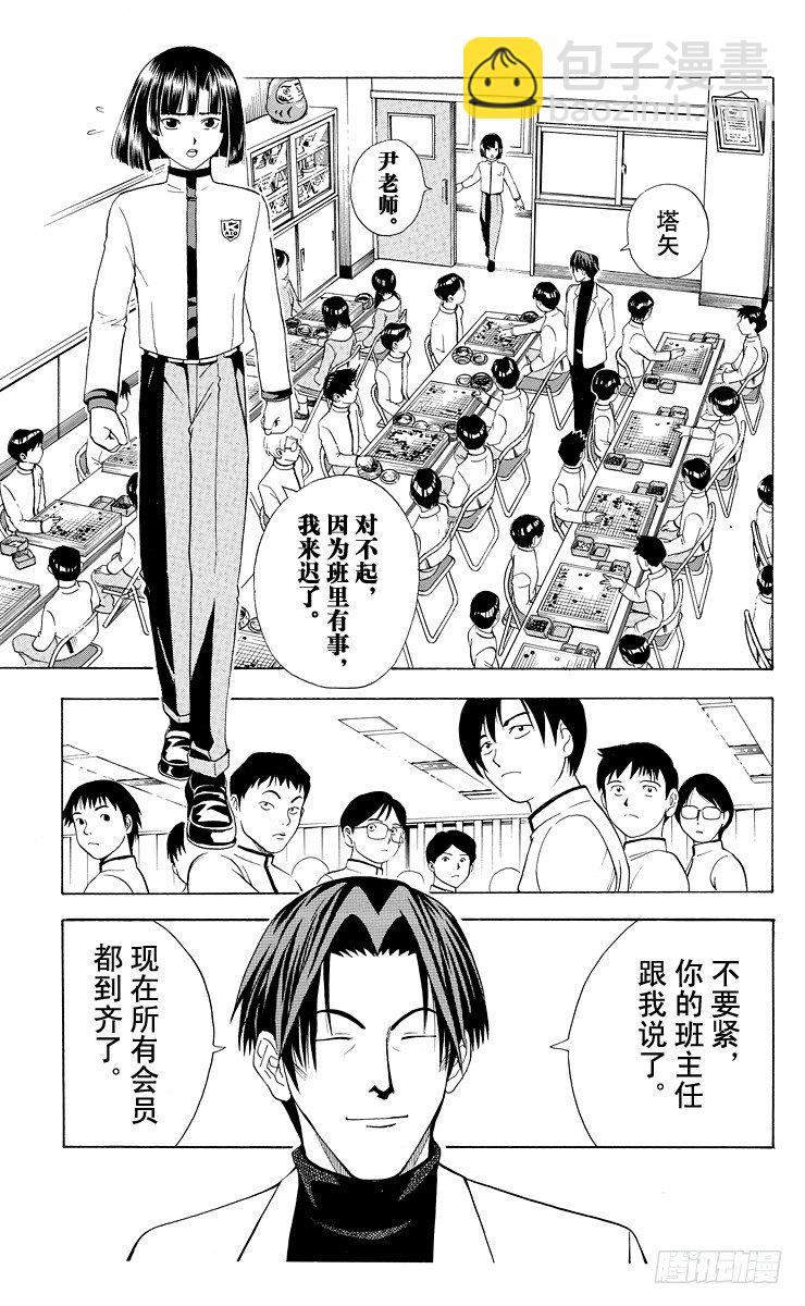 第14局 人上有人-第14话