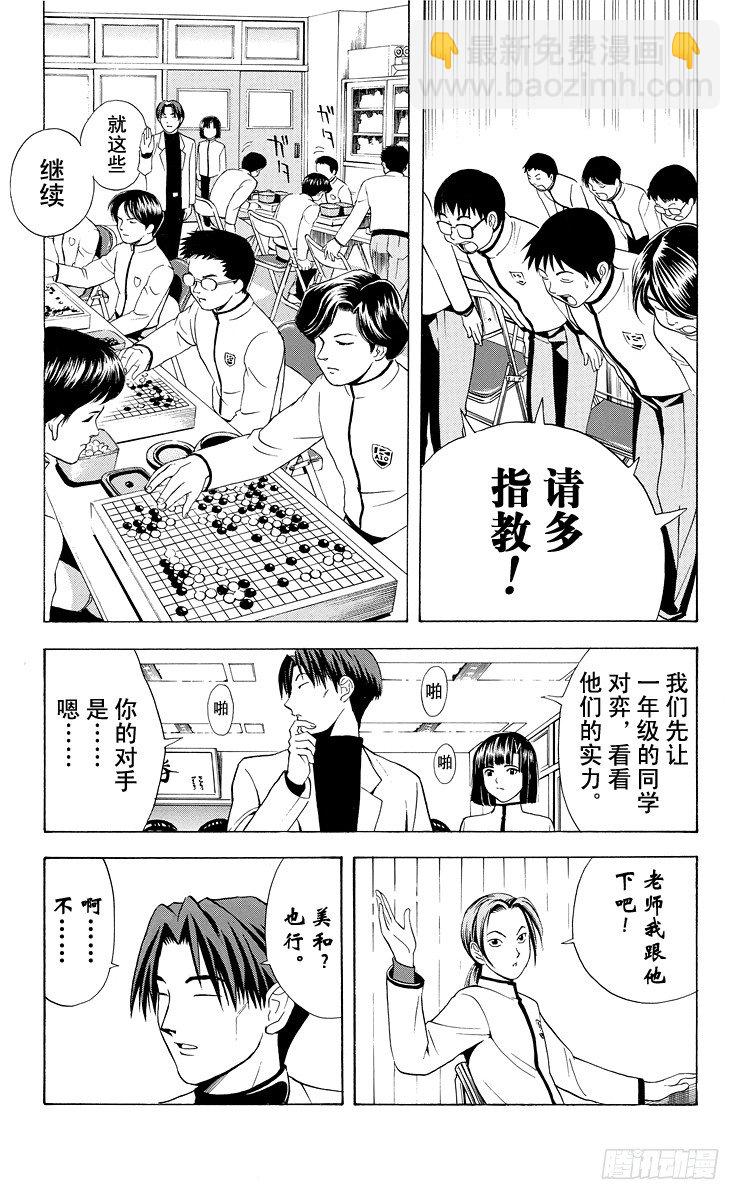 第14局 人上有人-第14话