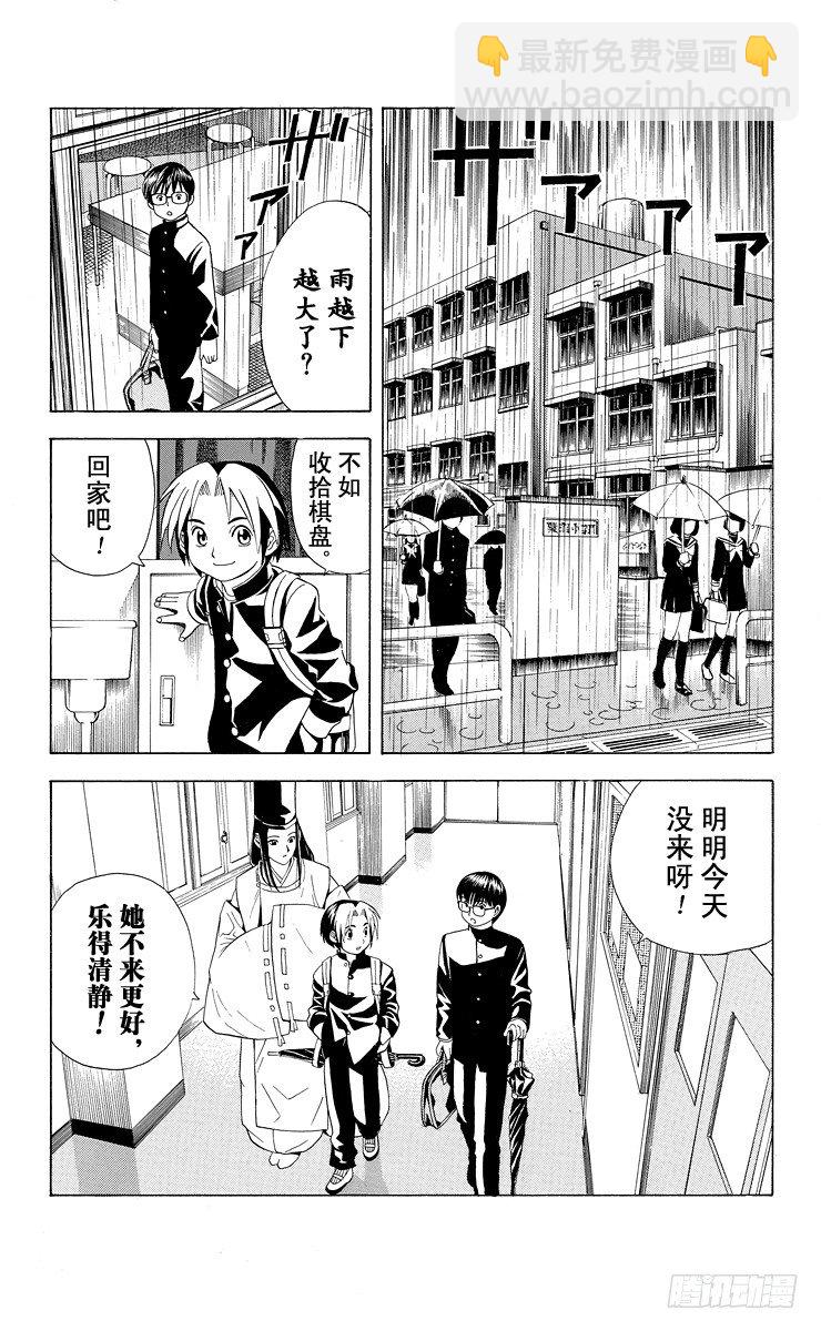 第16局 雨中密谋-第16话