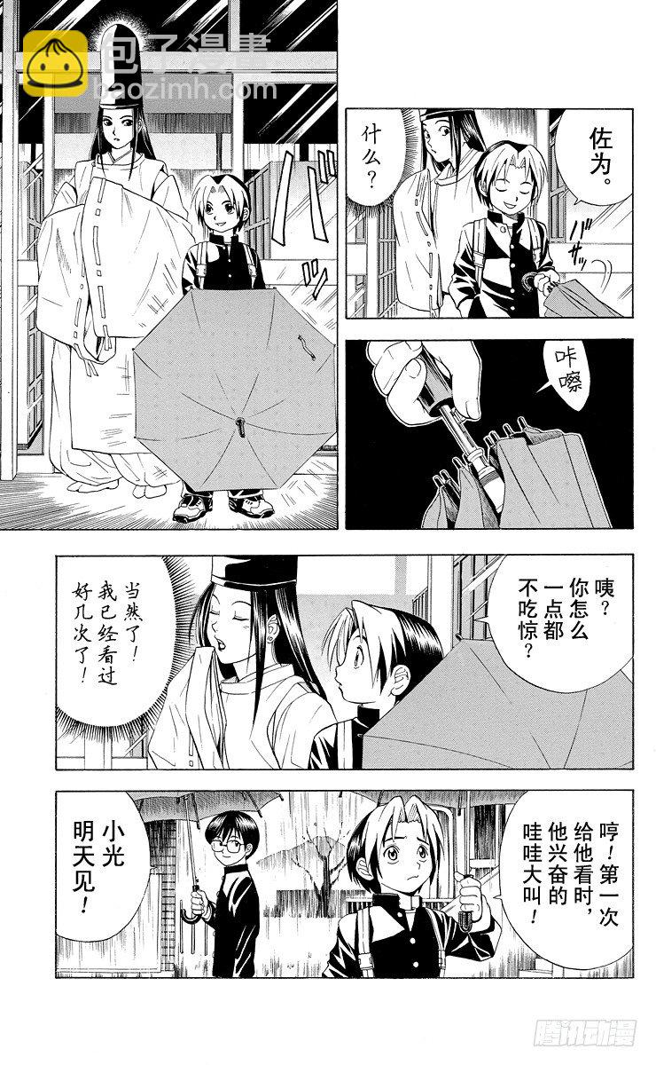第16局 雨中密谋-第16话