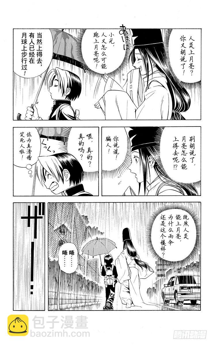 第16局 雨中密谋-第16话