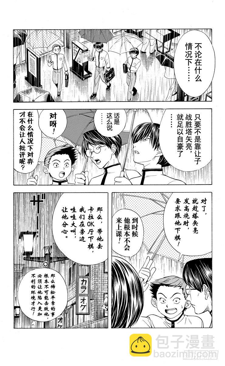 第16局 雨中密谋-第16话
