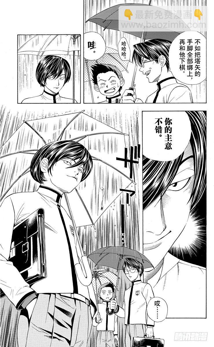 第16局 雨中密谋-第16话