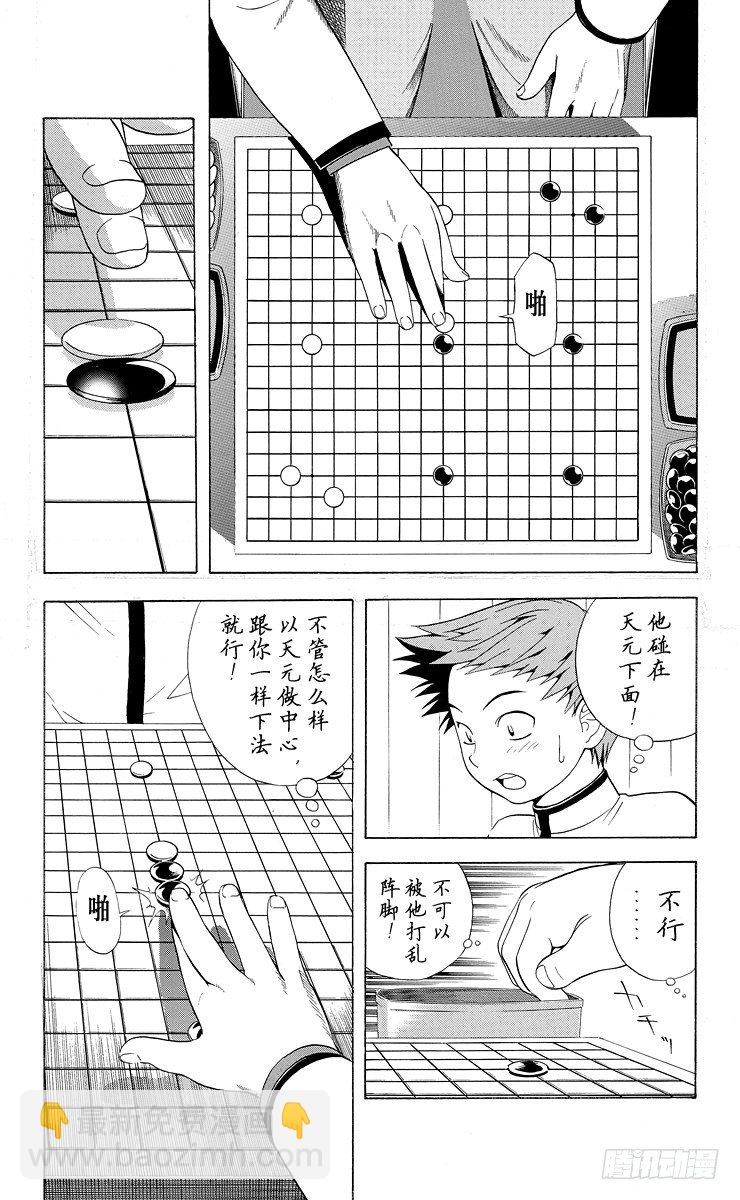 第16局 雨中密谋-第16话