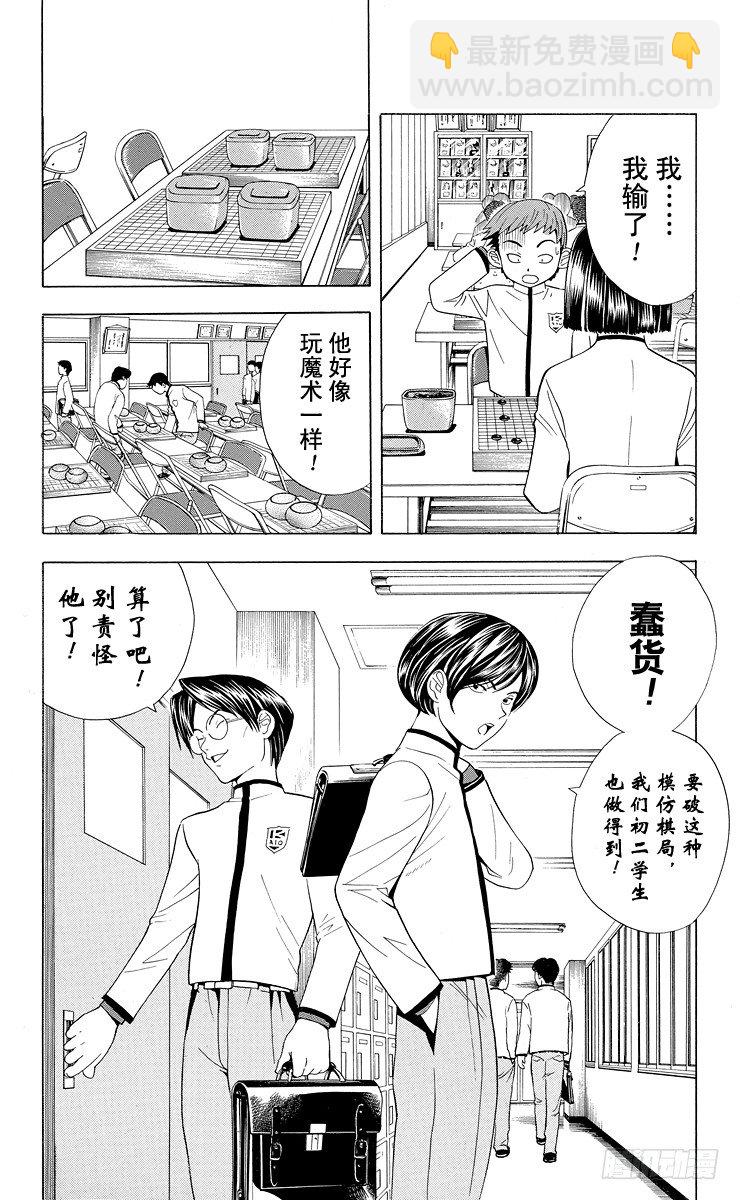 第16局 雨中密谋-第16话